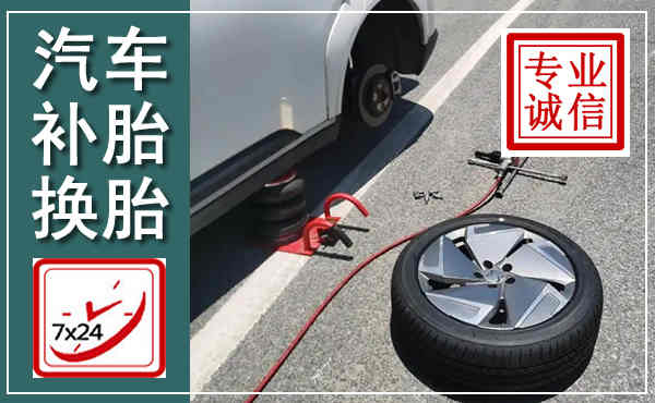 铁山港汽车换轮胎,附近上门换轮胎电话