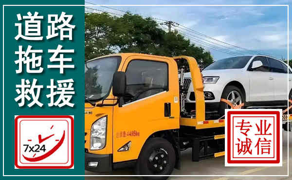 铁山港拖车救援,汽车救援拖车电话