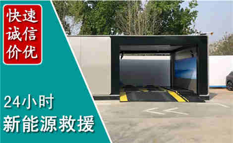 铁山港新能源汽车救援场景与案例